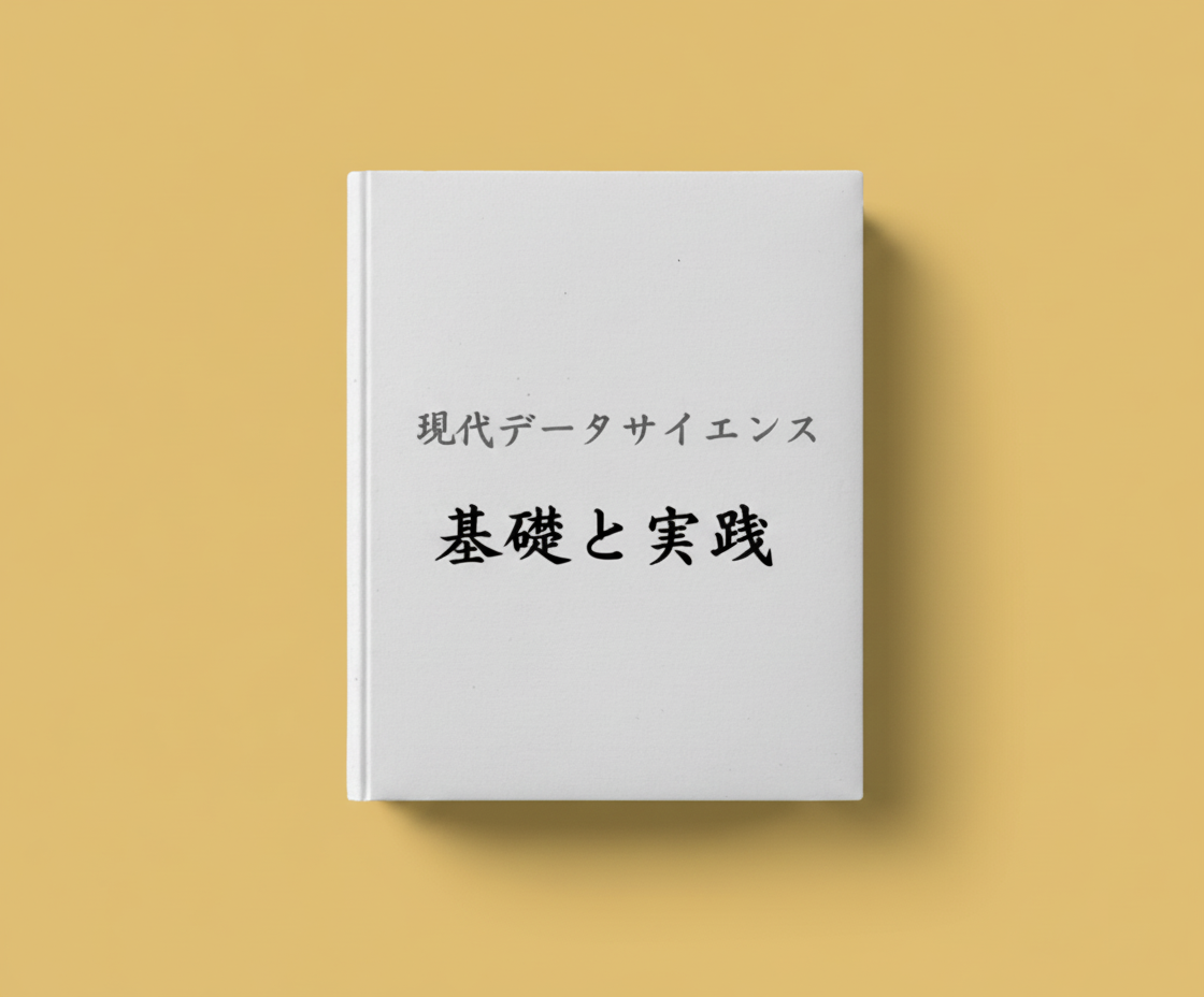 1.3 統計学的手法の分類